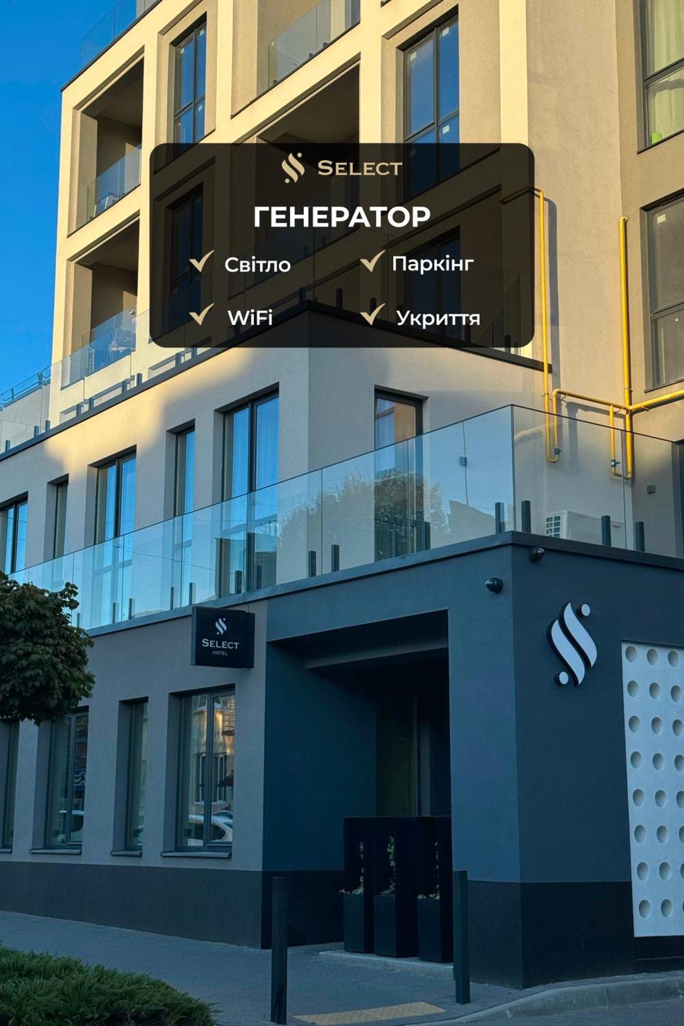 Select Hotel 利沃夫 外观 照片